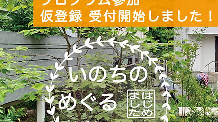 任意団体になりました